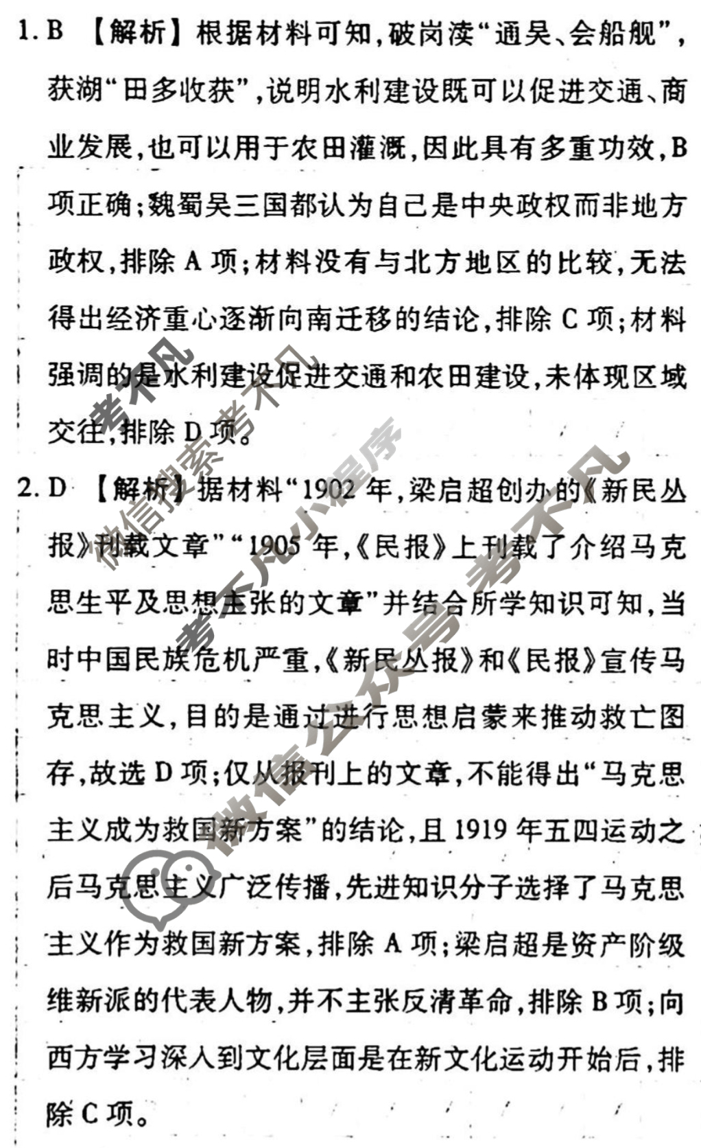 [衡水金卷先享题]2025-2026高三一轮复习单元检测卷/历史U(十四)14答案