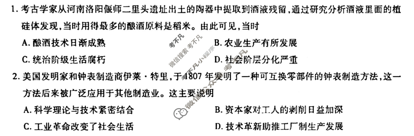 [衡水金卷先享题]2025-2026高三一轮复习单元检测卷/历史U(二十三)23试题