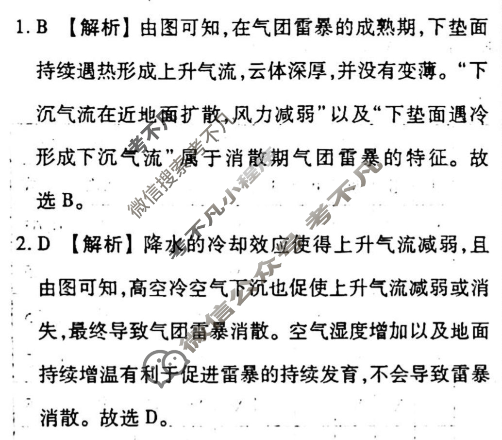 [衡水金卷先享题]2025-2026高三一轮复习单元检测卷/地理U(四)4答案