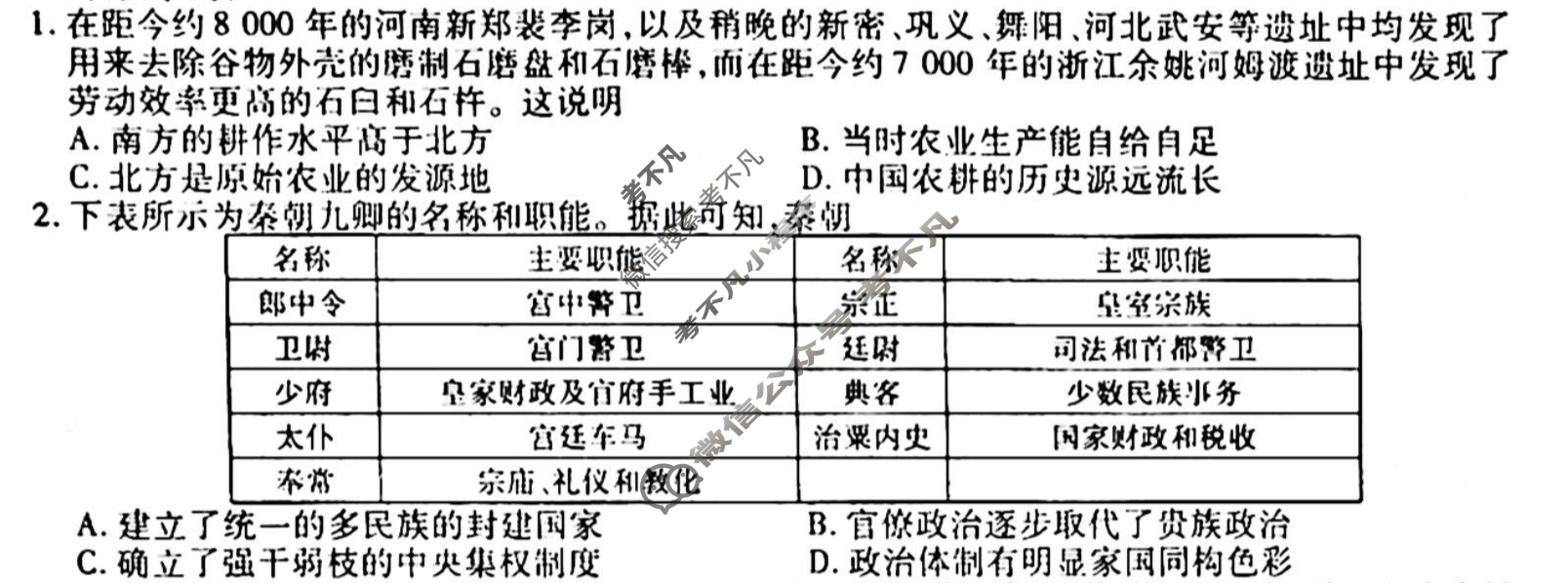 [衡水金卷先享题]2025-2026高三一轮复习单元检测卷/历史U(二十六)26试题