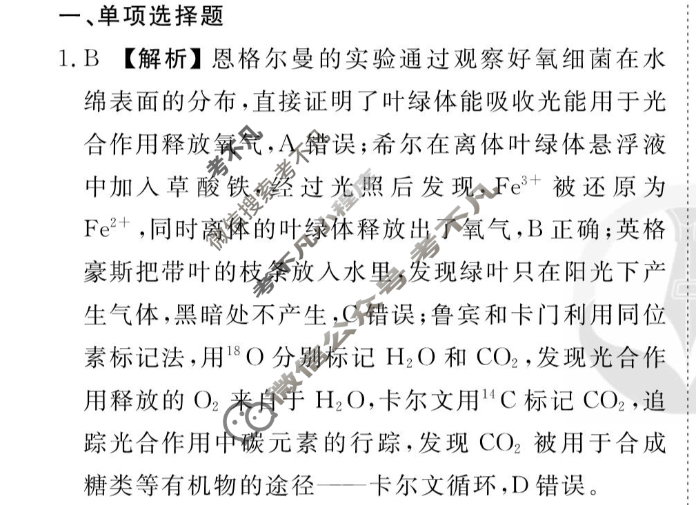 [衡水金卷先享题]2025-2026高三一轮复习40分钟周测卷/生物学J(五)5答案