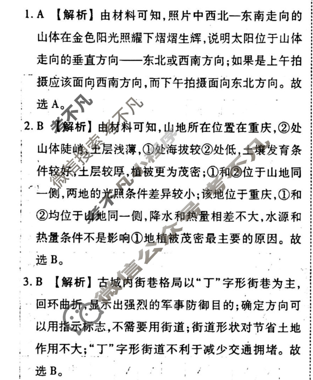 [衡水金卷先享题]2025-2026高三一轮复习单元检测卷/地理U(十六)16答案