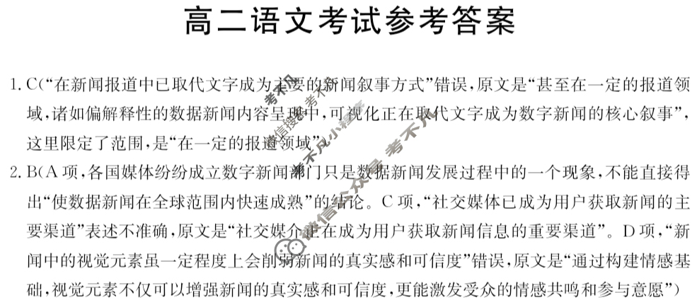 内蒙古金太阳2024-2025学年高二考试7月联考(7.15)语文答案