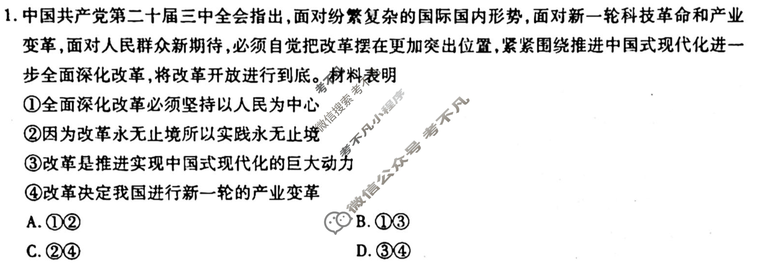 [衡水金卷先享题]2025-2026高三一轮复习单元检测卷/思想政治R(九)9试题
