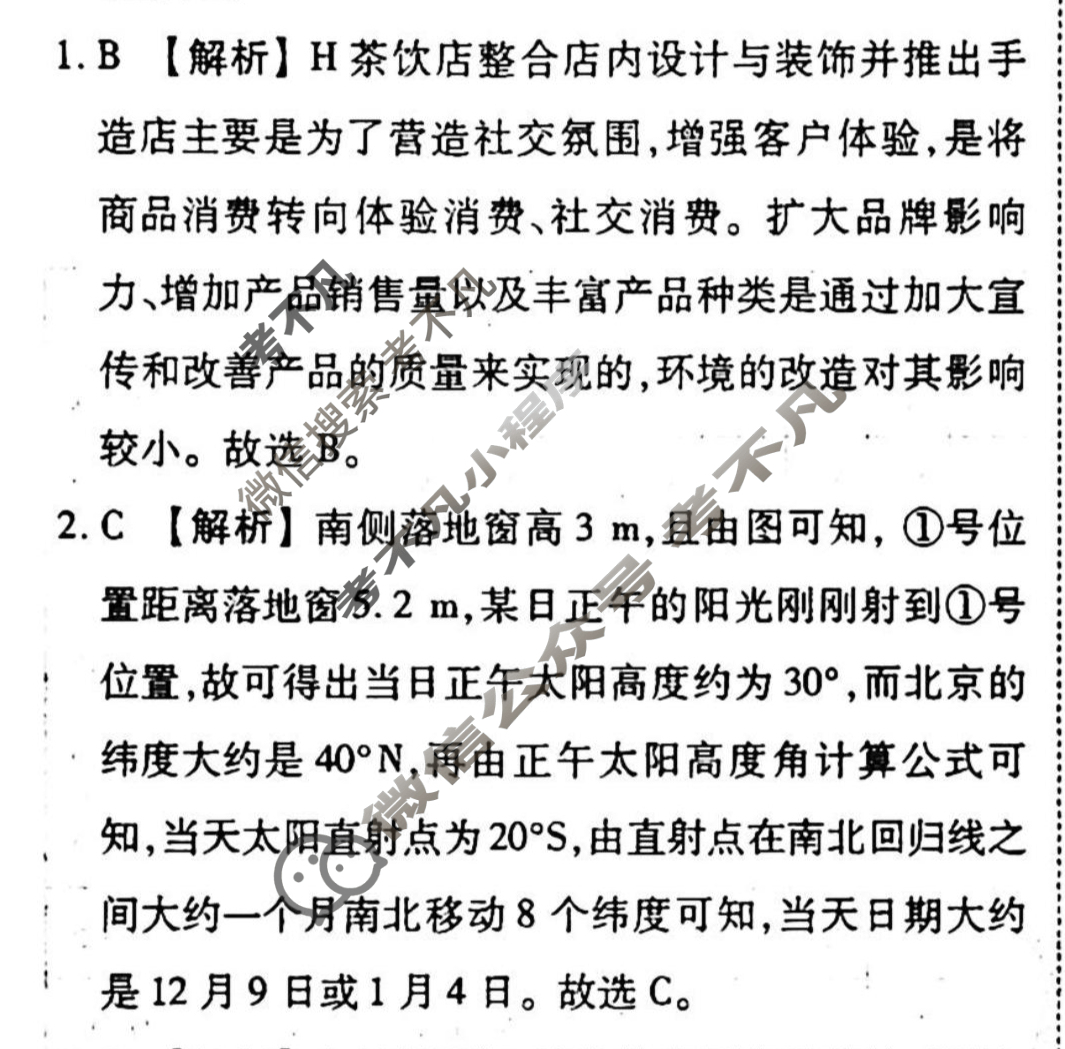 [衡水金卷先享题]2025-2026高三一轮复习单元检测卷/地理U(十三)13答案
