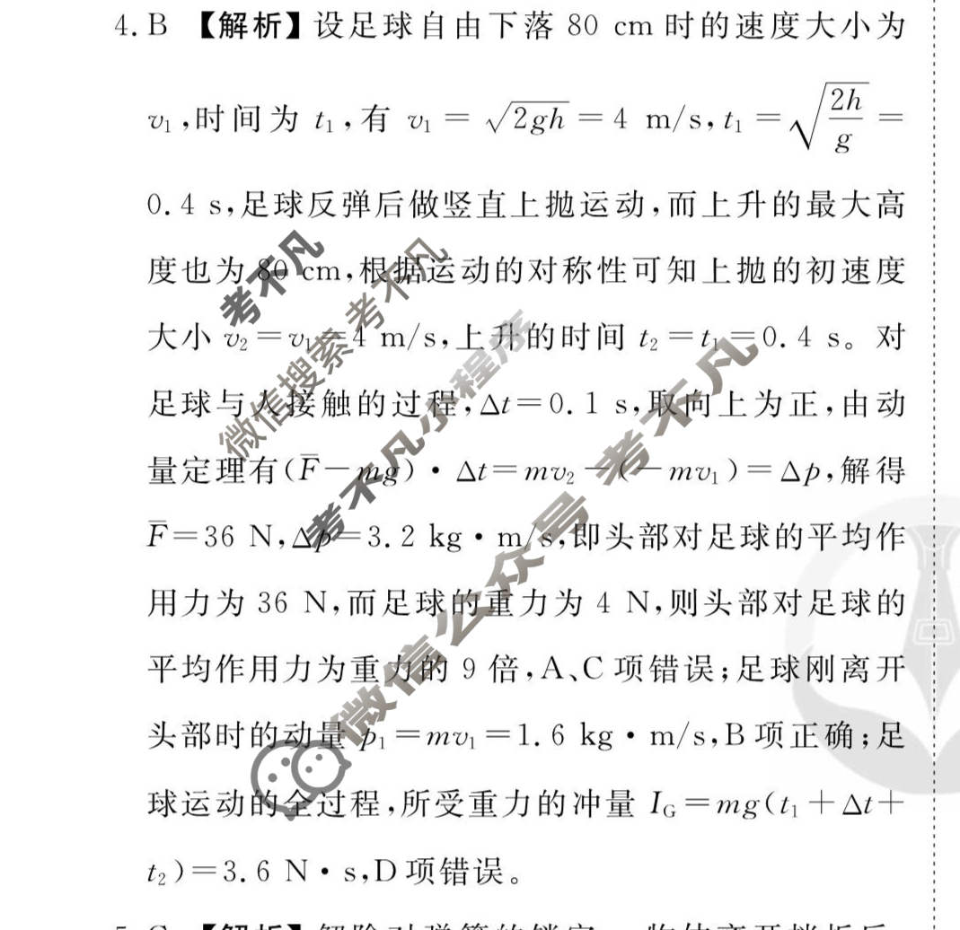 [衡水金卷先享题]2025-2026高三一轮复习40分钟周测卷/物理J(十一)11答案