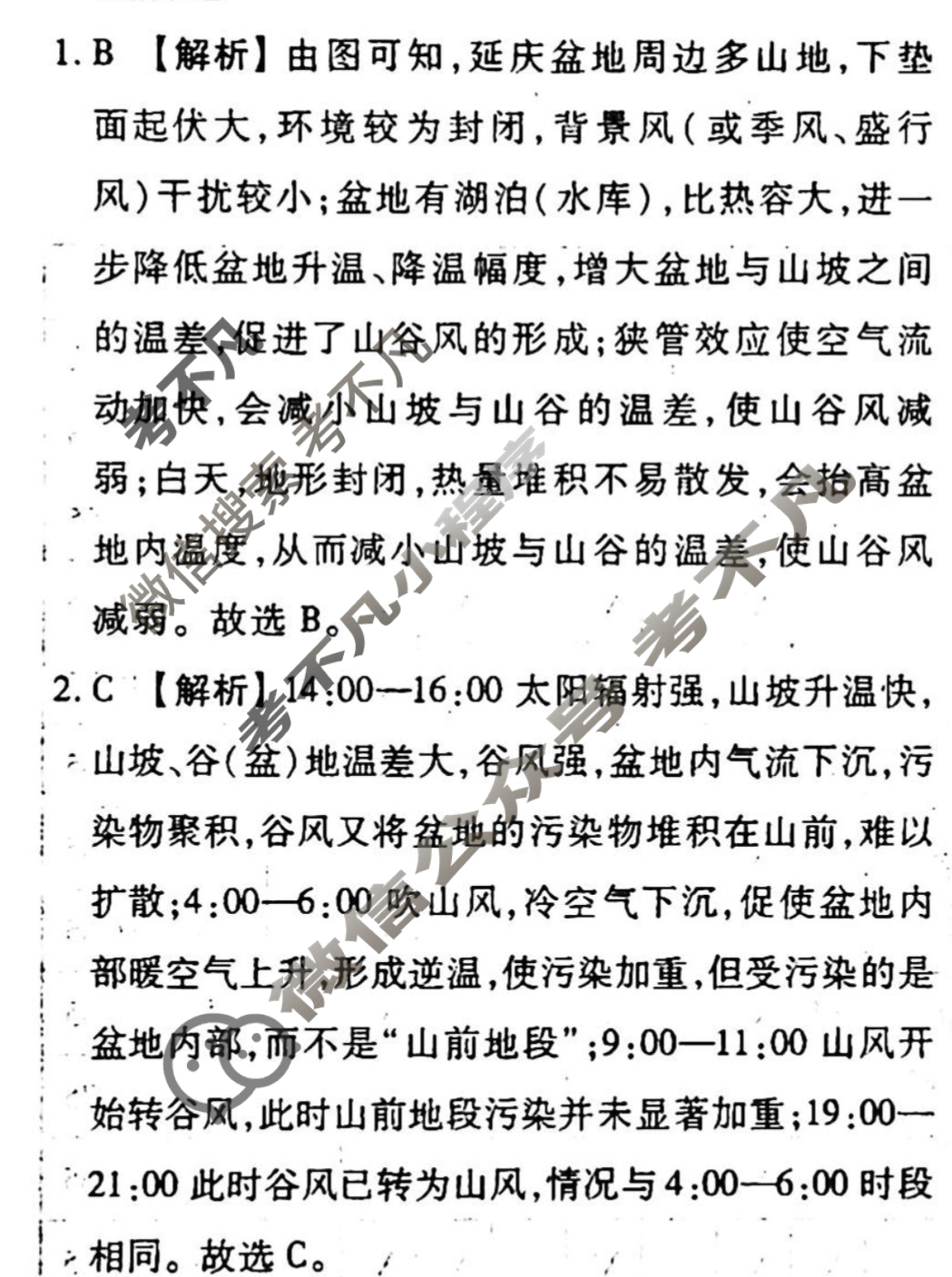 [衡水金卷先享题]2025-2026高三一轮复习单元检测卷/地理U(十五)15答案