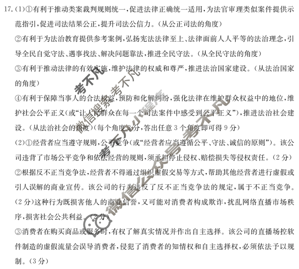 内蒙古金太阳2024-2025学年高二考试7月联考(7.15)政治答案