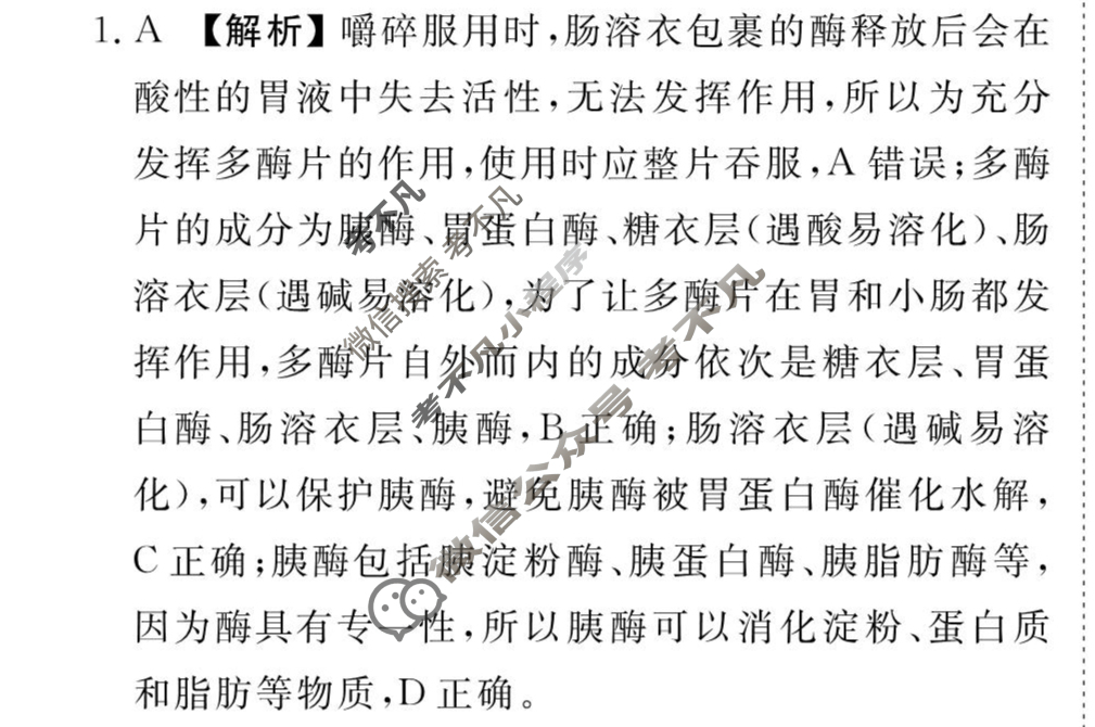 [衡水金卷先享题]2025-2026高三一轮复习40分钟周测卷/生物学J(四)4答案