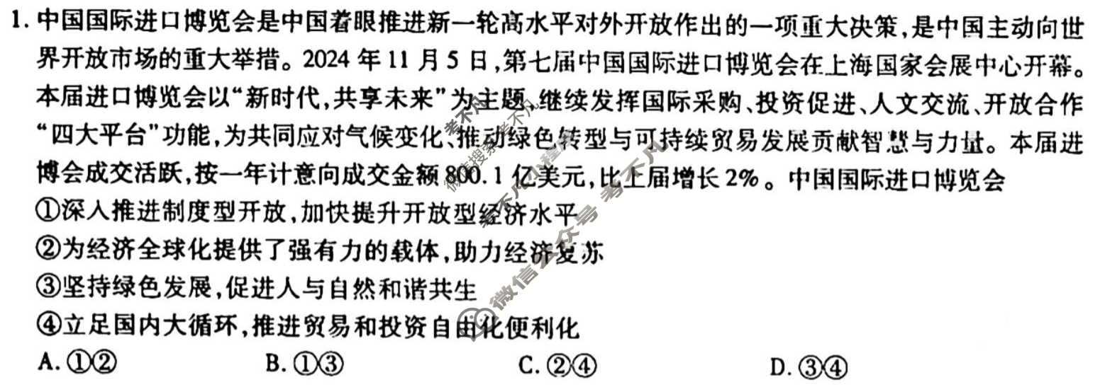 [衡水金卷先享题]2025-2026高三一轮复习单元检测卷/思想政治R(十四)14试题