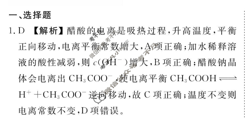 [衡水金卷先享题]2025-2026高三一轮复习40分钟周测卷/化学J(十八)18答案