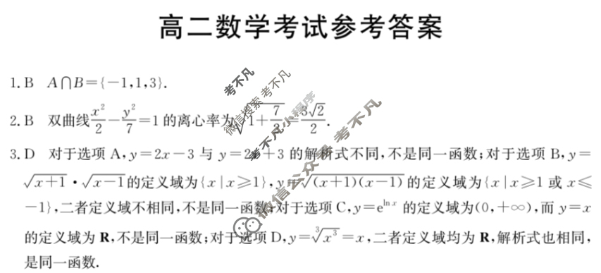内蒙古金太阳2024-2025学年高二考试7月联考(7.15)数学答案