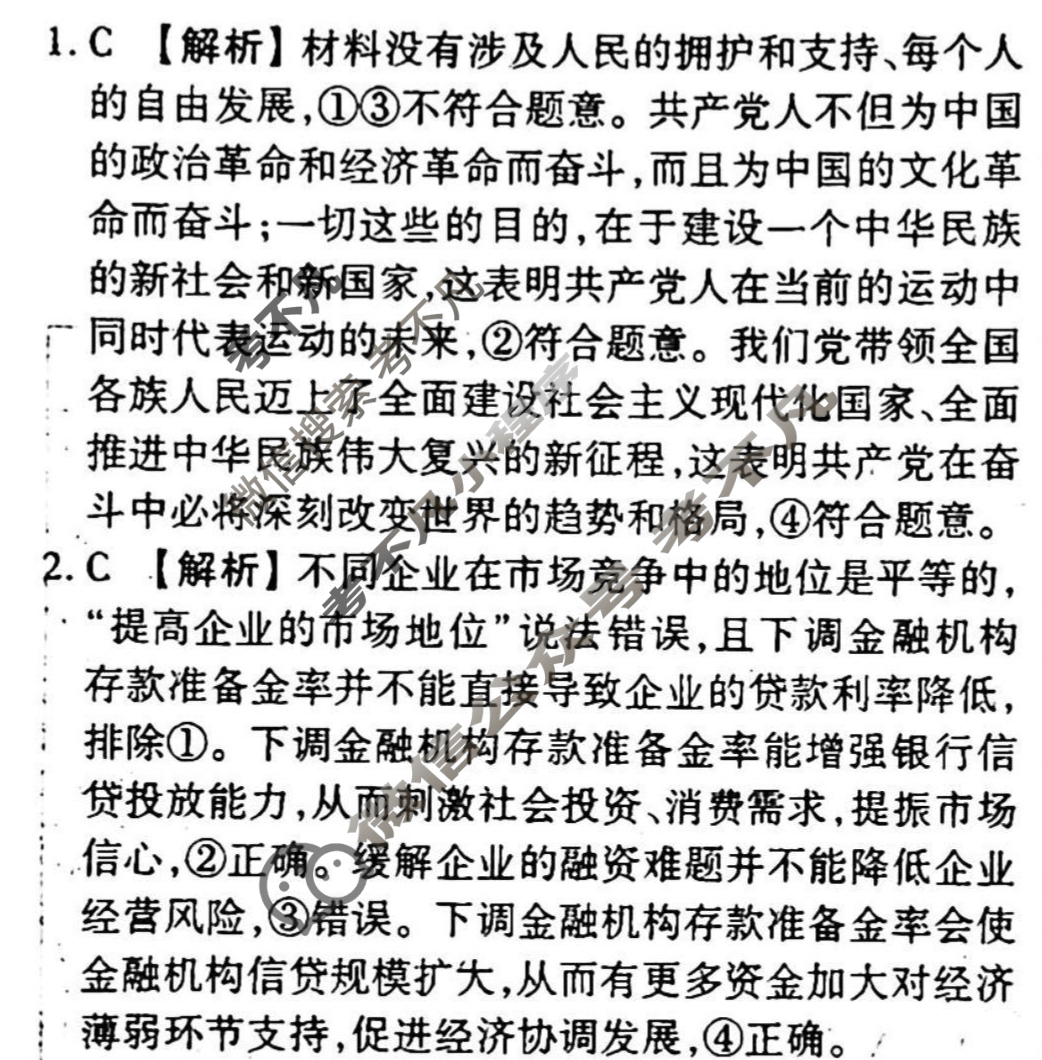 [衡水金卷先享题]2025-2026高三一轮复习单元检测卷/思想政治R(六)6答案