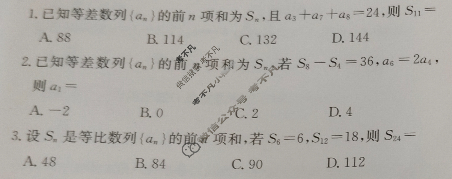 高中2026届全国名校高三单元检测示范卷·数学(十一)11试题