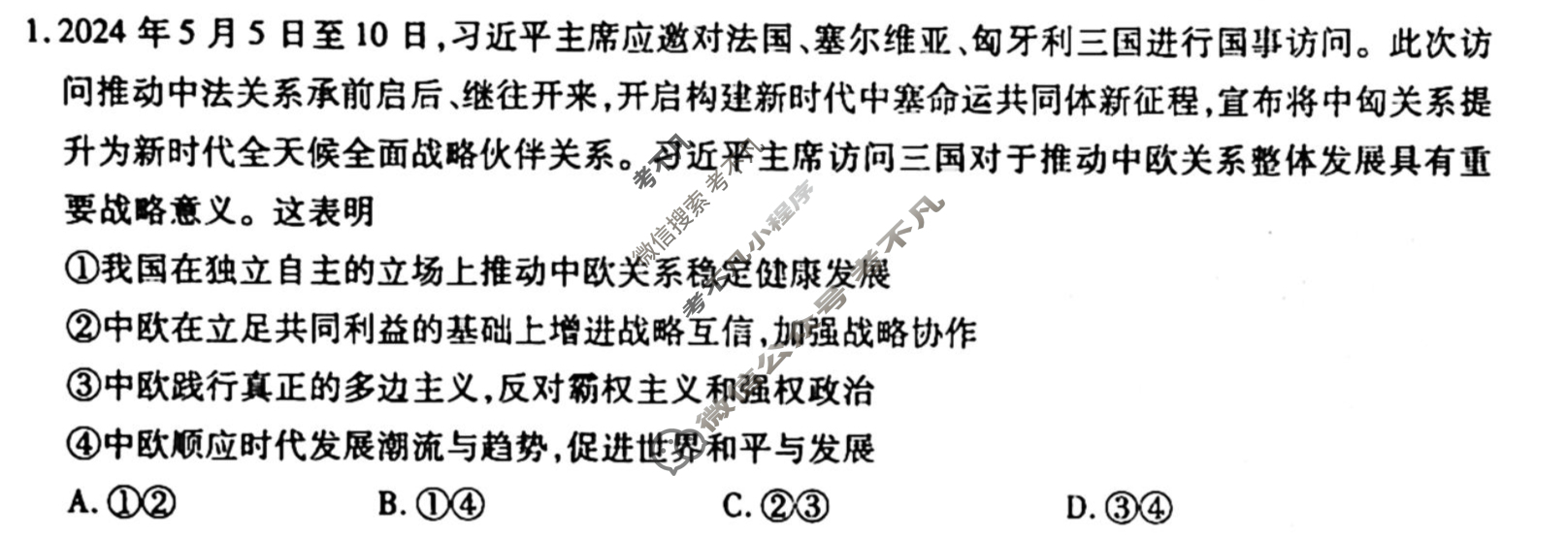 [衡水金卷先享题]2025-2026高三一轮复习单元检测卷/思想政治R(十二)12试题