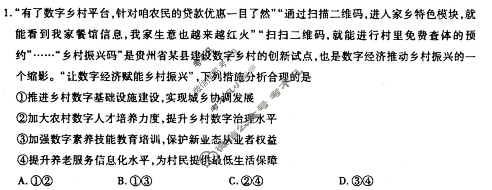 [衡水金卷先享题]2025-2026高三一轮复习单元检测卷/思想政治R(七)7试题