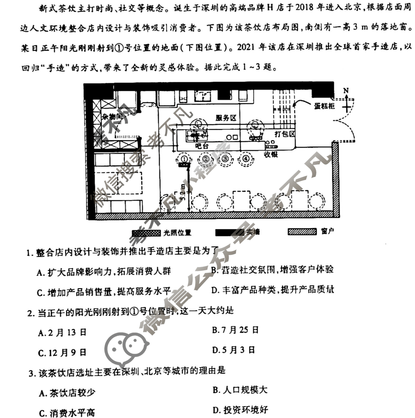 [衡水金卷先享题]2025-2026高三一轮复习单元检测卷/地理U(十三)13试题