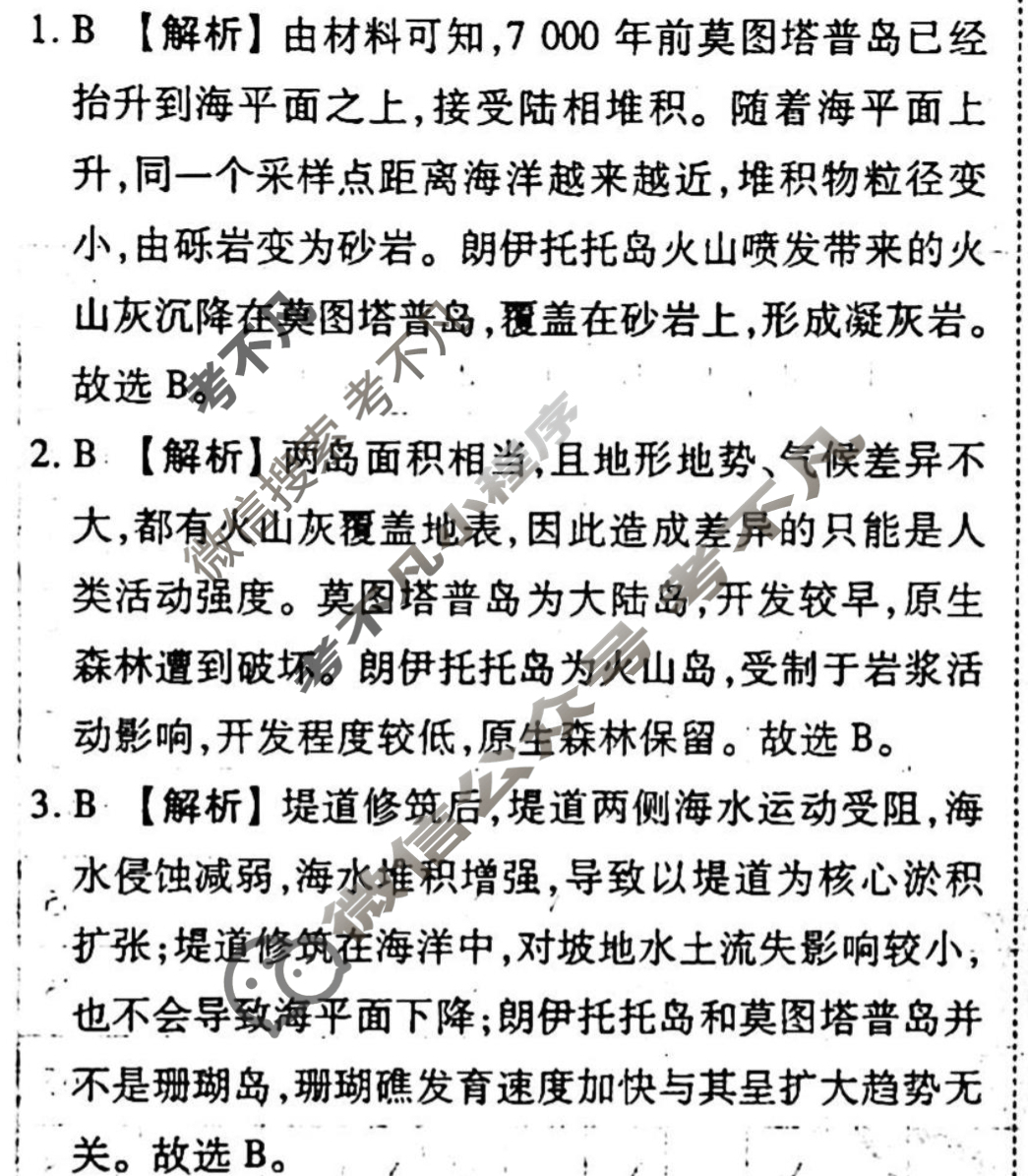 [衡水金卷先享题]2025-2026高三一轮复习单元检测卷/地理U(六)6答案