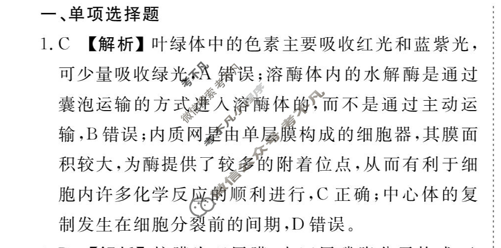 [衡水金卷先享题]2025-2026高三一轮复习40分钟周测卷/生物学J(二)2答案