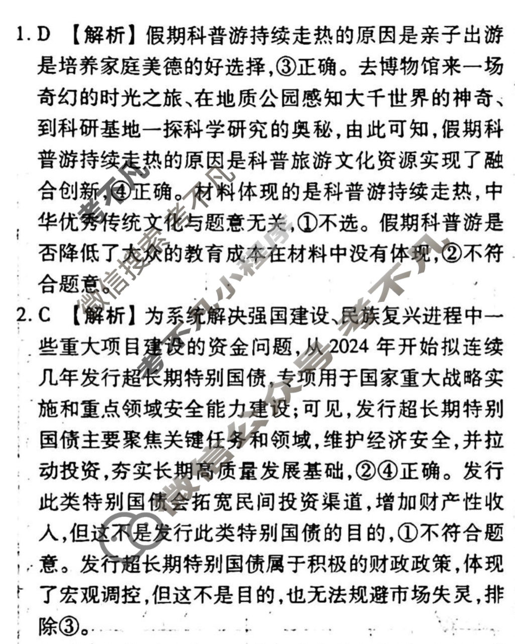 [衡水金卷先享题]2025-2026高三一轮复习单元检测卷/思想政治R(十六)16答案