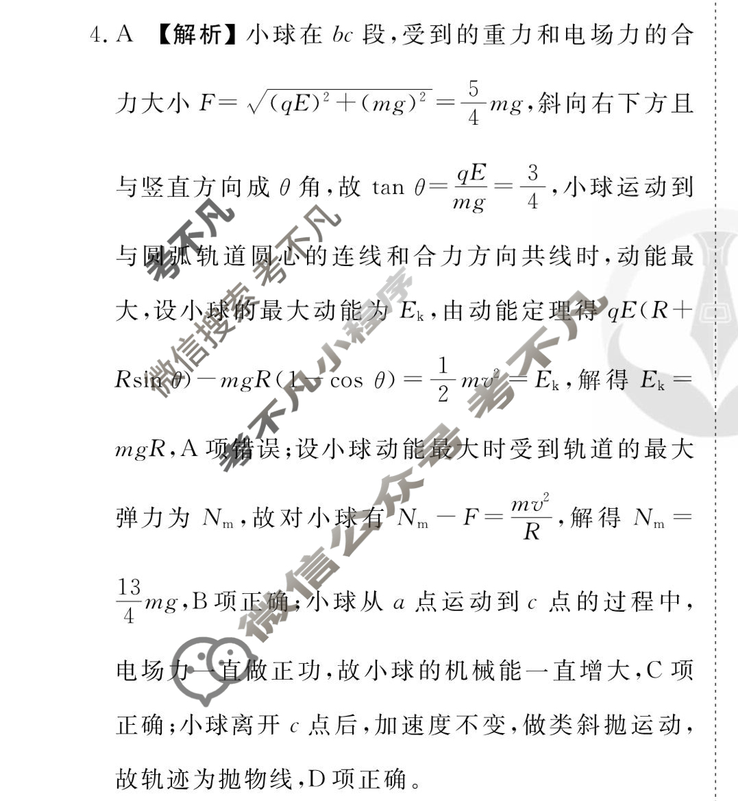 [衡水金卷先享题]2025-2026高三一轮复习40分钟周测卷/物理J(十五)15答案