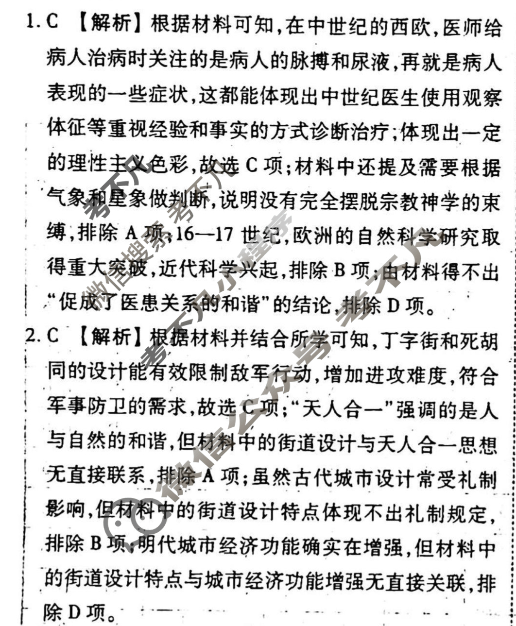 [衡水金卷先享题]2025-2026高三一轮复习单元检测卷/历史U(二十四)24答案