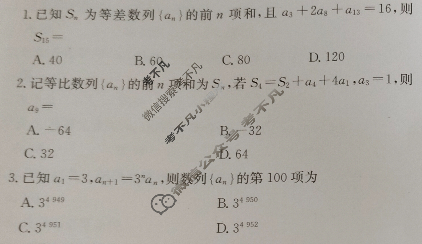 高中2026届全国名校高三单元检测示范卷·数学(十二)12试题