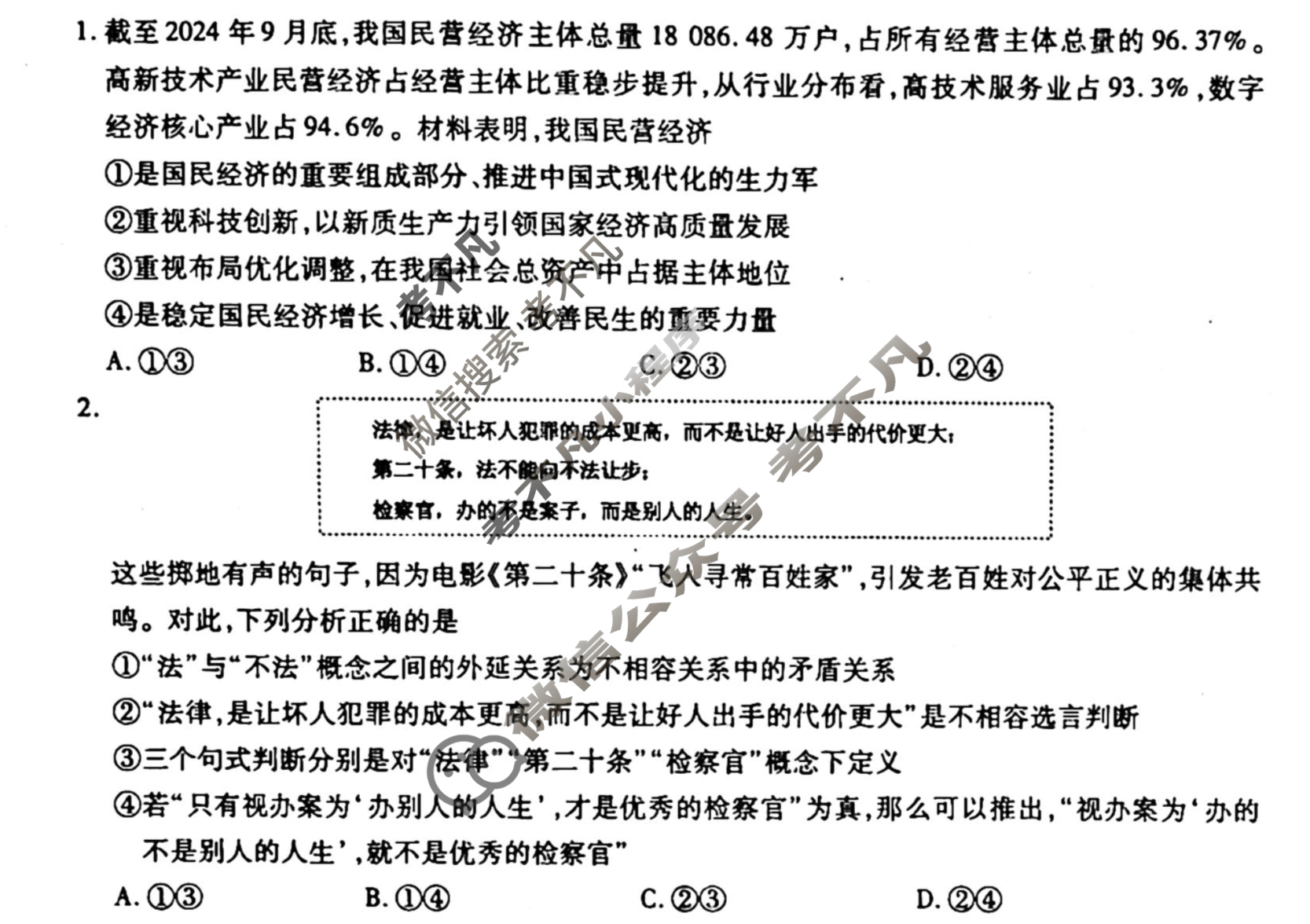 [衡水金卷先享题]2025-2026高三一轮复习单元检测卷/思想政治R(二十)20试题