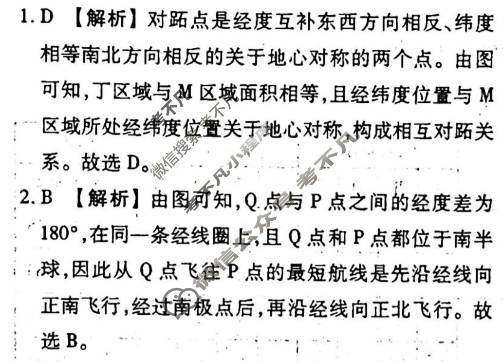 [衡水金卷先享题]2025-2026高三一轮复习单元检测卷/地理U(一)1答案