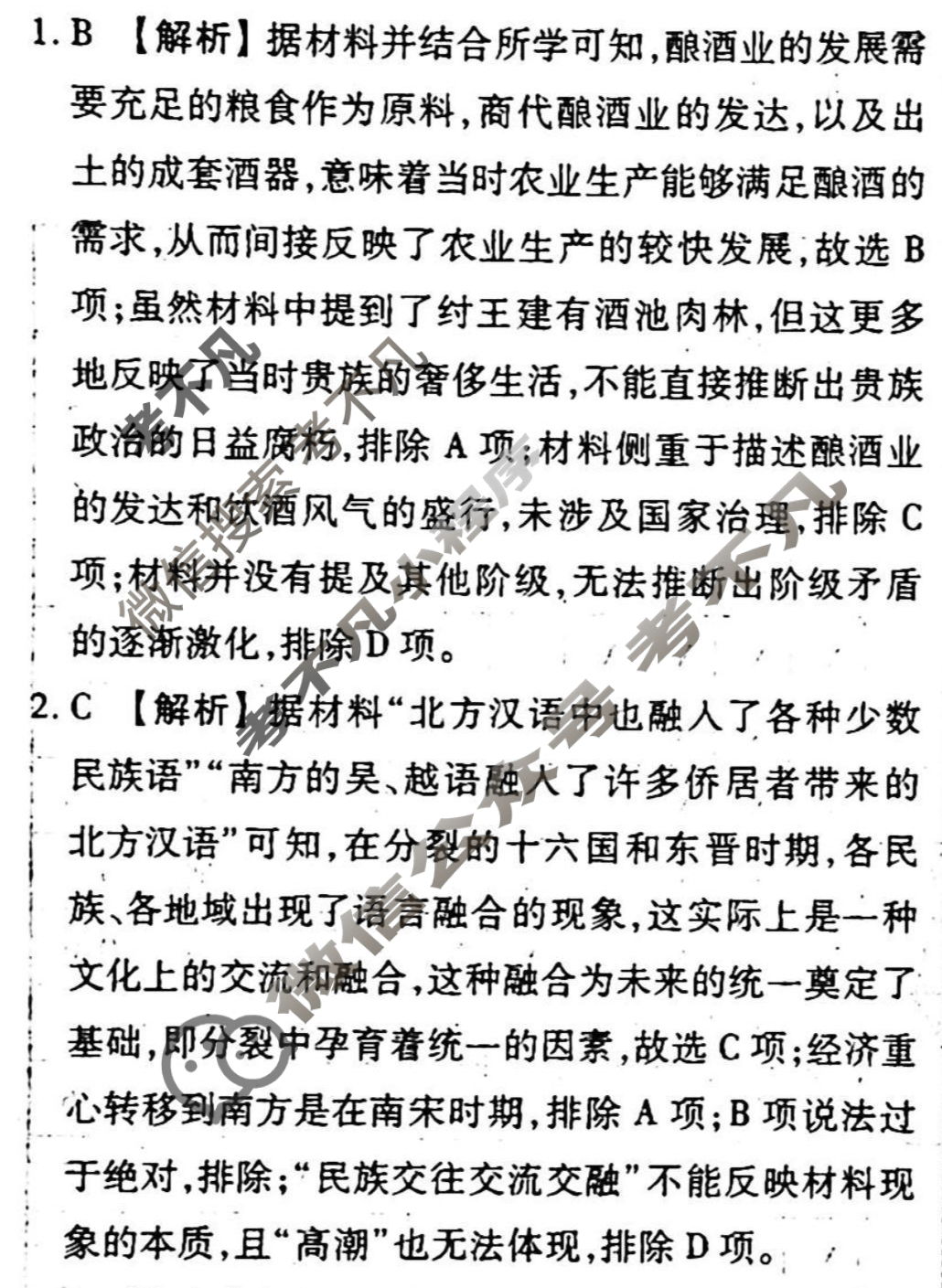 [衡水金卷先享题]2025-2026高三一轮复习单元检测卷/历史U(三)3答案