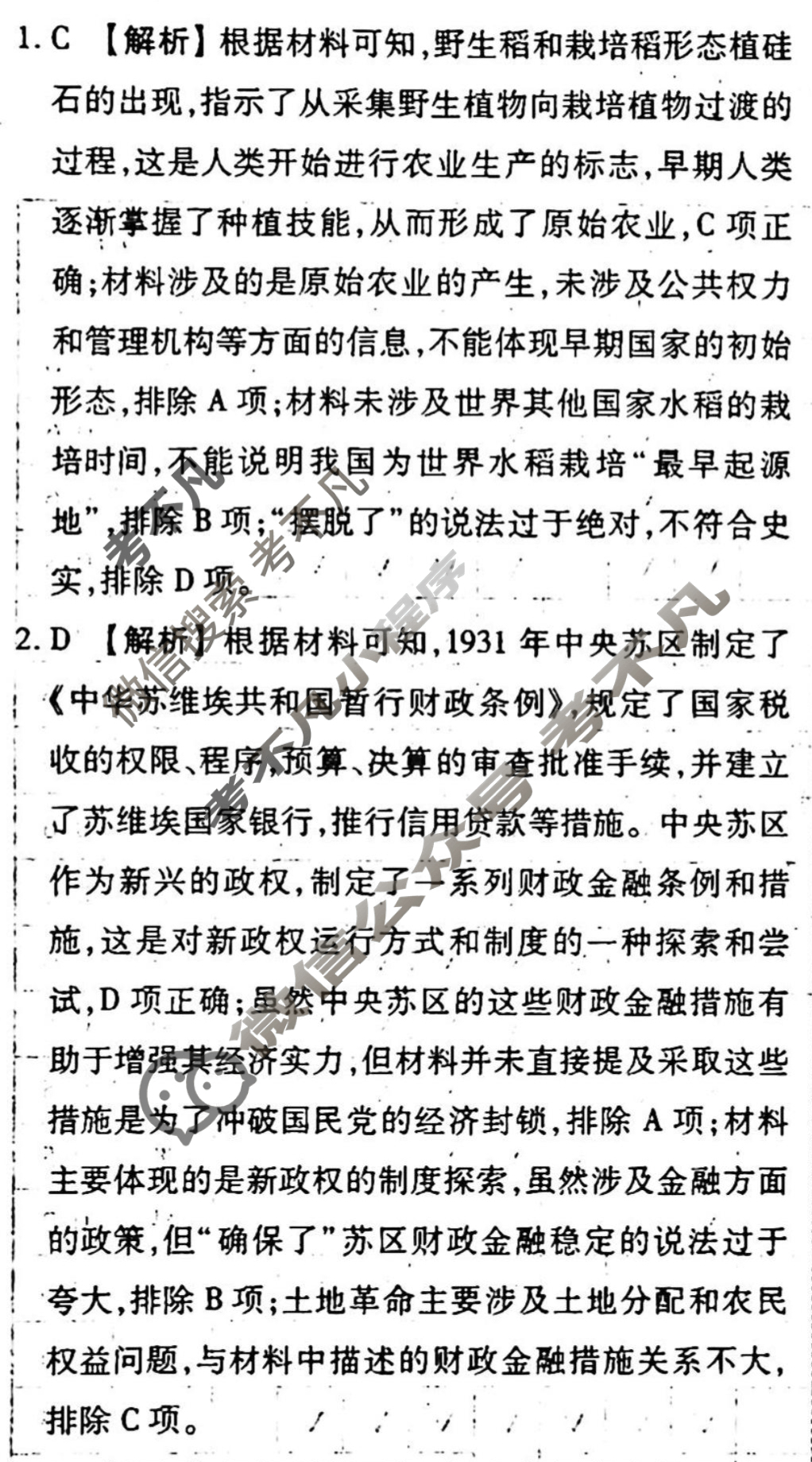 [衡水金卷先享题]2025-2026高三一轮复习单元检测卷/历史U(十五)15答案