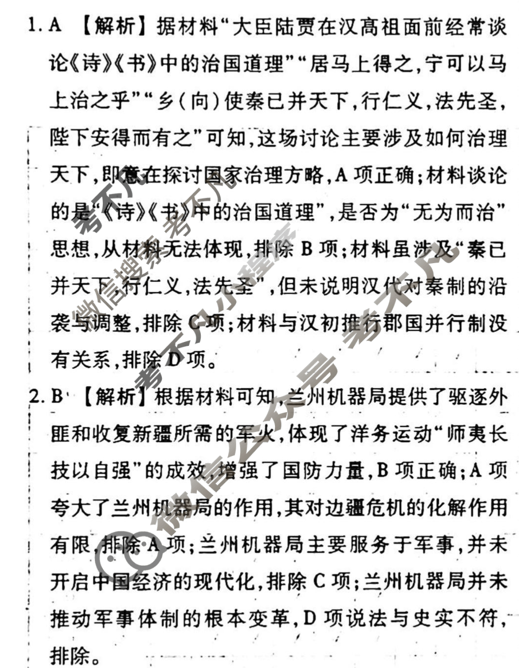 [衡水金卷先享题]2025-2026高三一轮复习单元检测卷/历史U(十八)18答案
