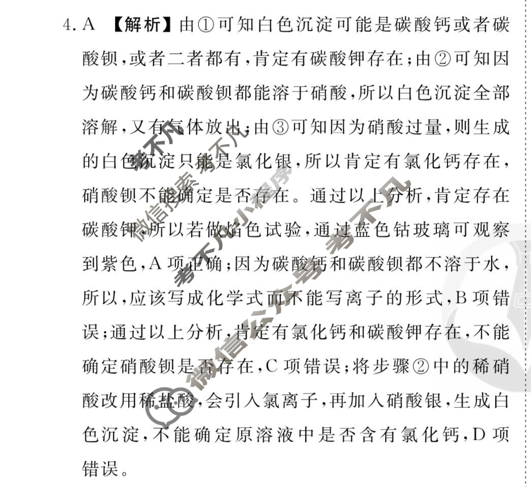 [衡水金卷先享题]2025-2026高三一轮复习40分钟周测卷/化学J(三)3答案