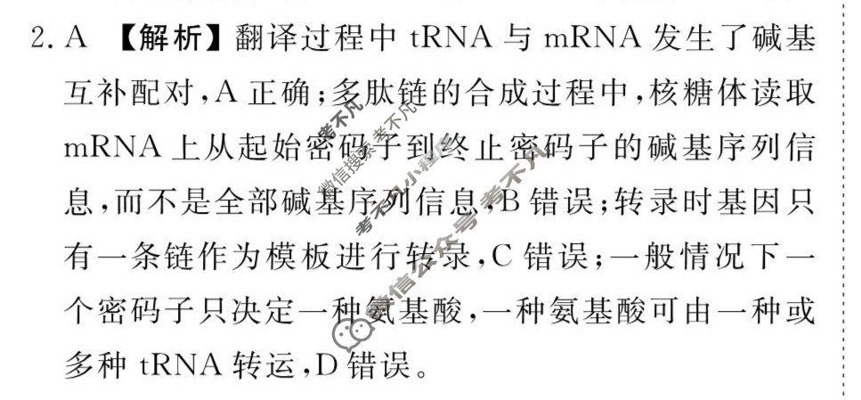 [衡水金卷先享题]2025-2026高三一轮复习40分钟周测卷/生物学J(十二)12答案