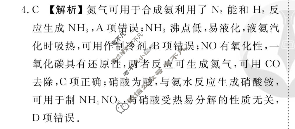 [衡水金卷先享题]2025-2026高三一轮复习40分钟周测卷/化学J(十)10答案