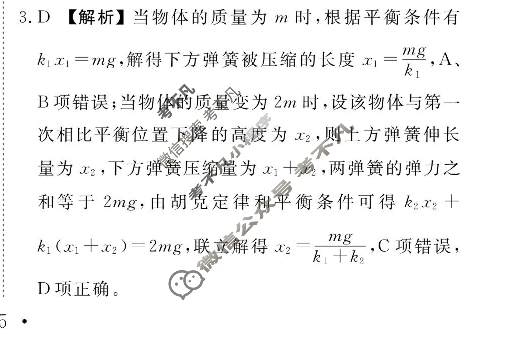 [衡水金卷先享题]2025-2026高三一轮复习40分钟周测卷/物理J(二)2答案
