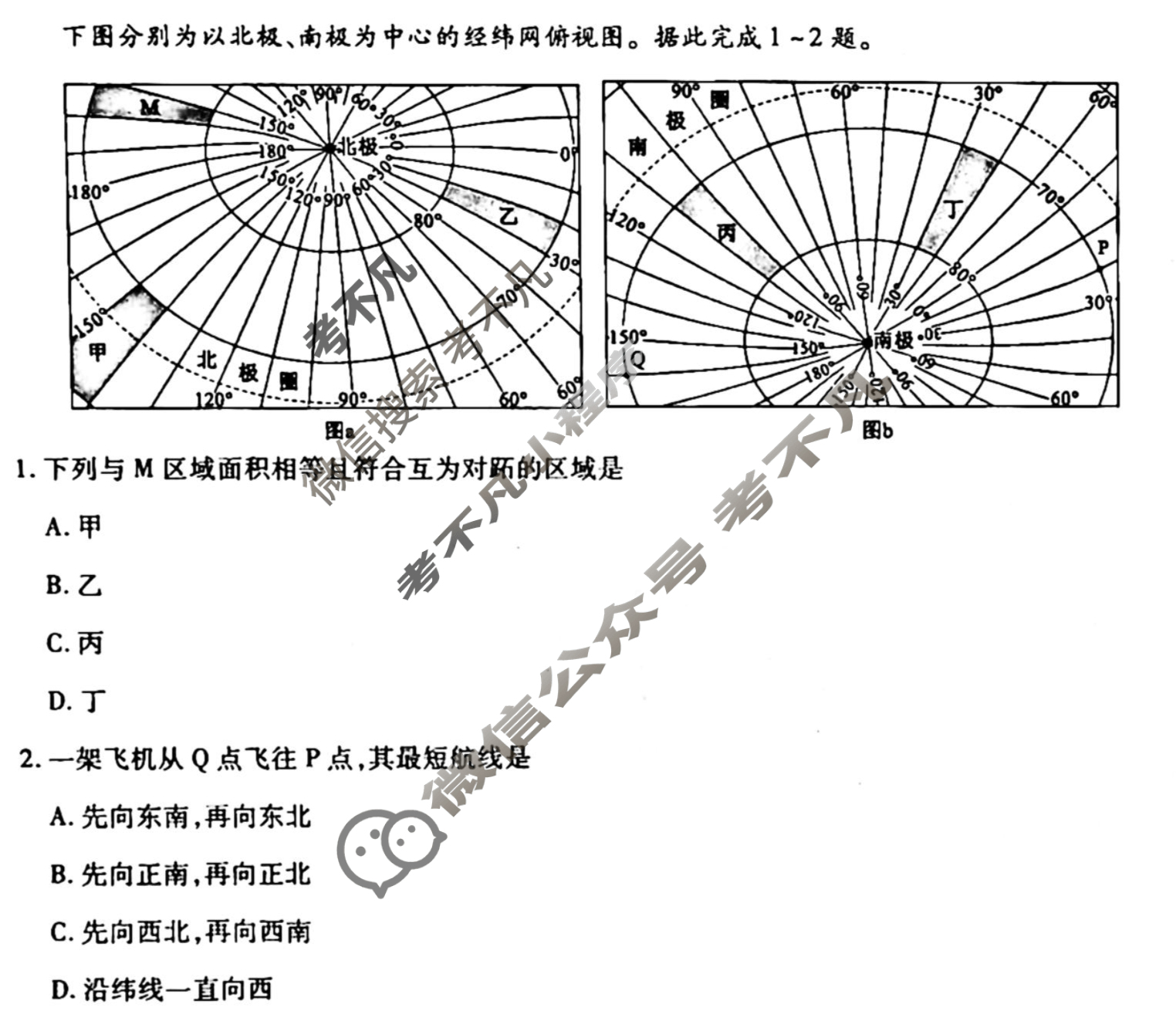 [衡水金卷先享题]2025-2026高三一轮复习单元检测卷/地理U(一)1试题