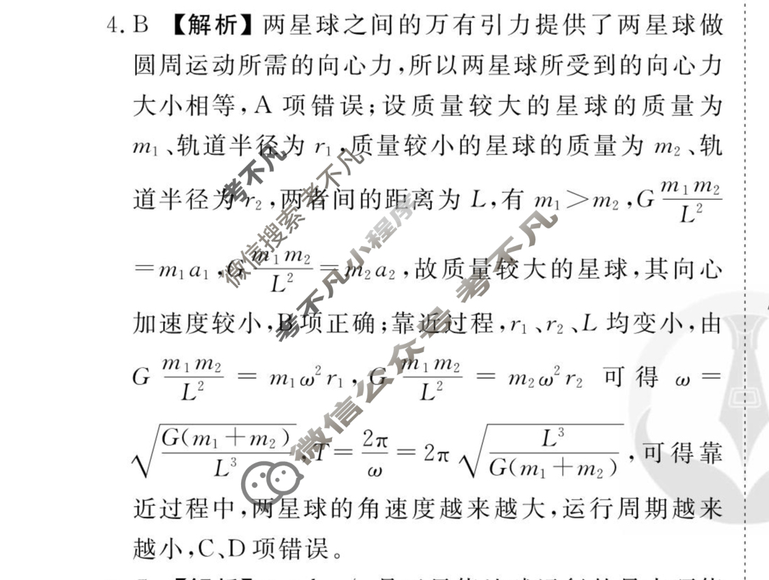 [衡水金卷先享题]2025-2026高三一轮复习40分钟周测卷/物理J(八)8答案