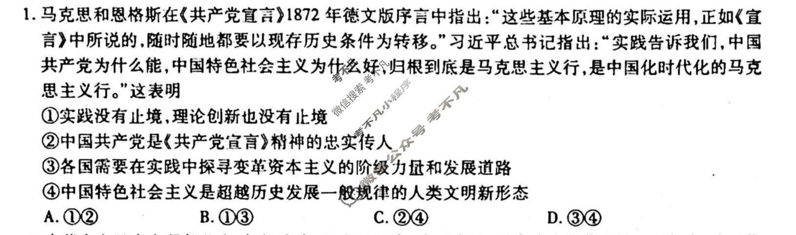 [衡水金卷先享题]2025-2026高三一轮复习单元检测卷/思想政治R(五)5试题
