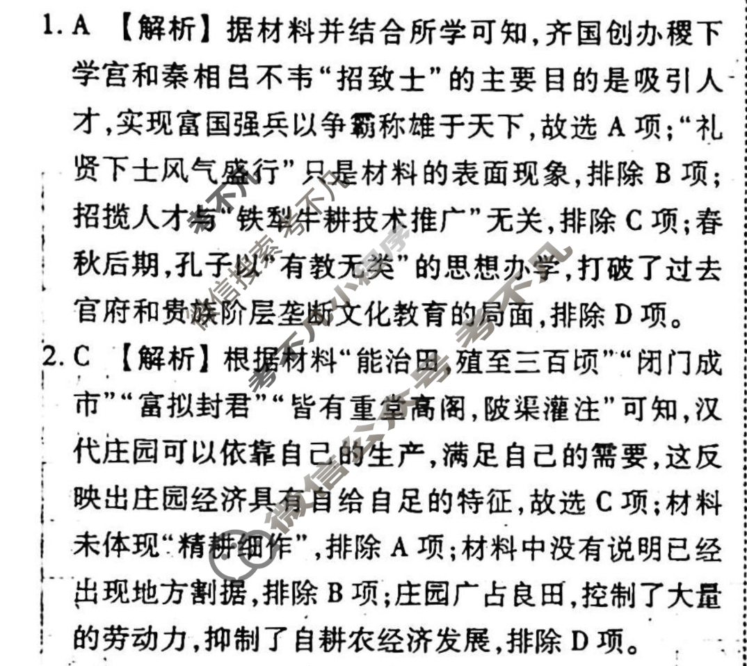 [衡水金卷先享题]2025-2026高三一轮复习单元检测卷/历史U(六)6答案