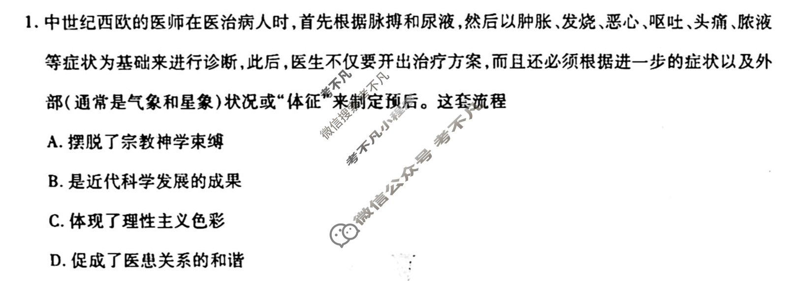 [衡水金卷先享题]2025-2026高三一轮复习单元检测卷/历史U(二十四)24试题