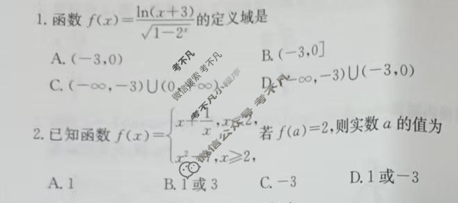 高中2026届全国名校高三单元检测示范卷·数学(六)6试题