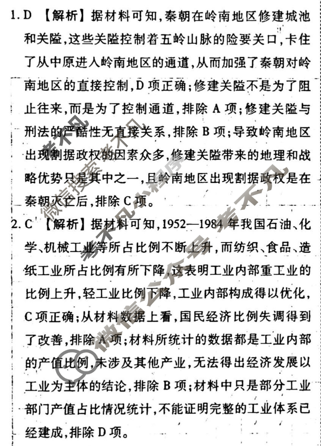 [衡水金卷先享题]2025-2026高三一轮复习单元检测卷/历史U(十六)16答案