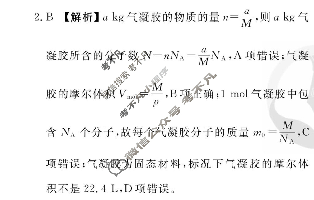 [衡水金卷先享题]2025-2026高三一轮复习40分钟周测卷/物理J(二十五)25答案