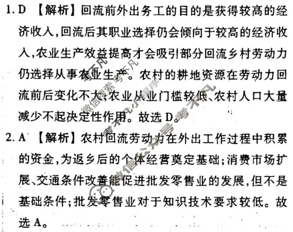 [衡水金卷先享题]2025-2026高三一轮复习单元检测卷/地理U(十二)12答案