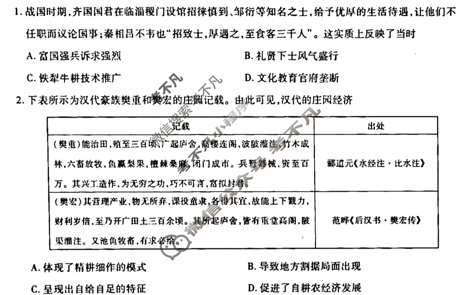[衡水金卷先享题]2025-2026高三一轮复习单元检测卷/历史U(六)6试题