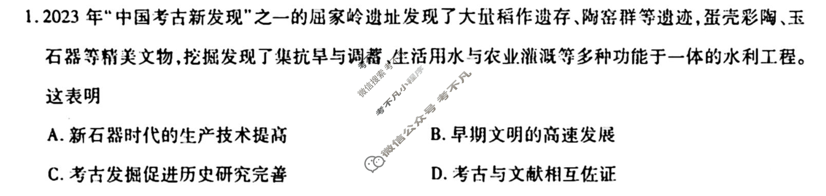 [衡水金卷先享题]2025-2026高三一轮复习单元检测卷/历史U(十二)12试题