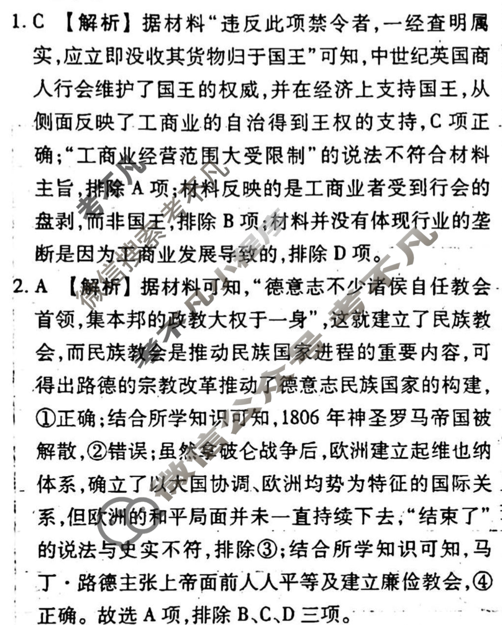 [衡水金卷先享题]2025-2026高三一轮复习单元检测卷/历史U(十九)19答案