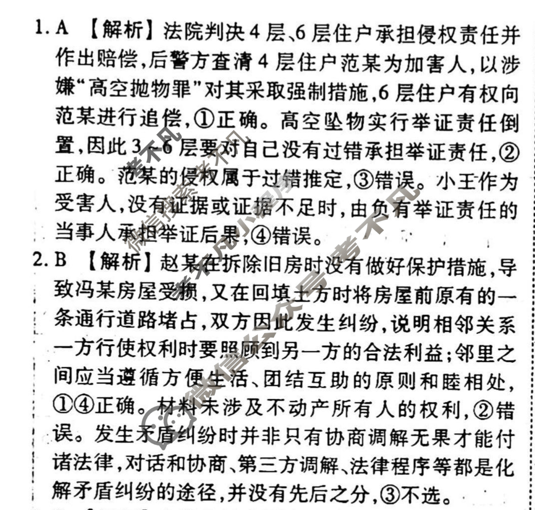 [衡水金卷先享题]2025-2026高三一轮复习单元检测卷/思想政治R(十八)18答案