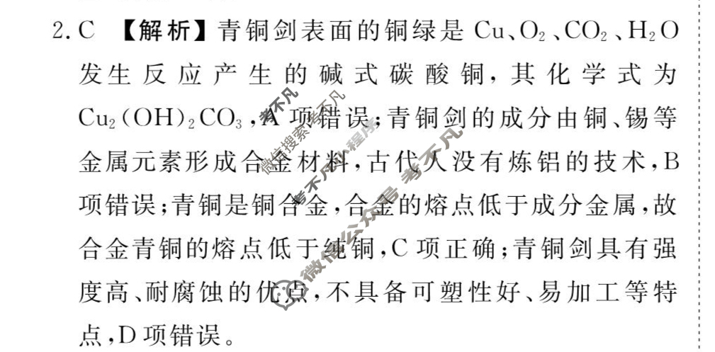 [衡水金卷先享题]2025-2026高三一轮复习40分钟周测卷/化学J(七)7答案